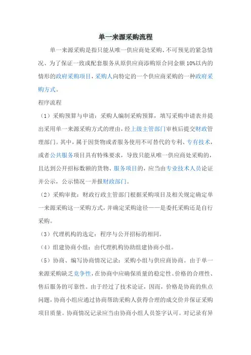 单一来源采购流程