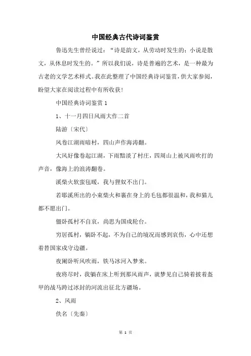 中国经典古代诗词鉴赏
