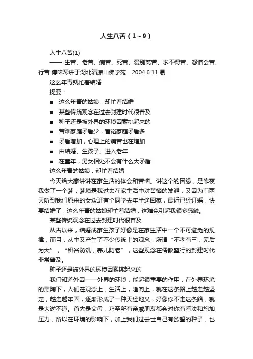 人生八苦（1～9）
