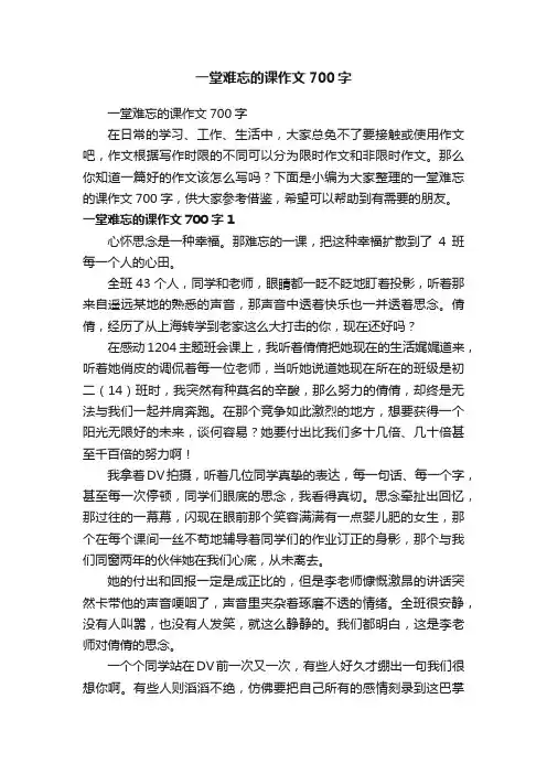 一堂难忘的课作文700字