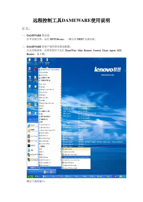 dameware使用说明