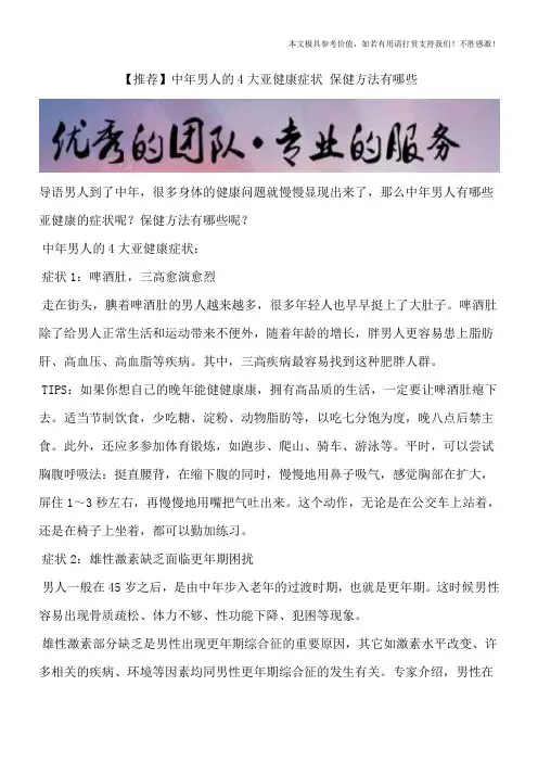【推荐】中年男人的4大亚健康症状 保健方法有哪些