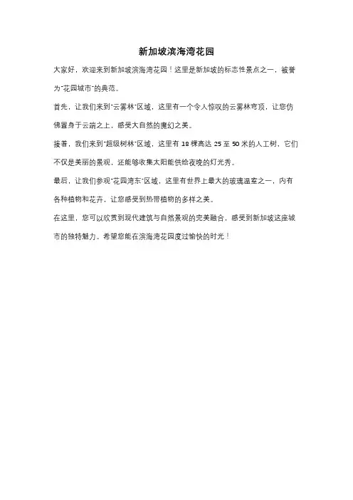 新加坡滨海湾花园