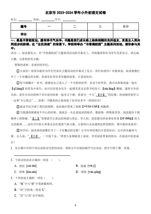 北京市东城区2023-2024学年小升初语文试卷(含答案)