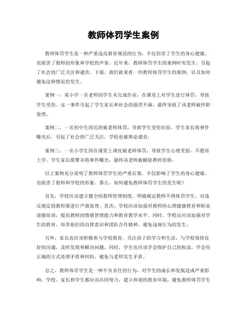 教师体罚学生案例