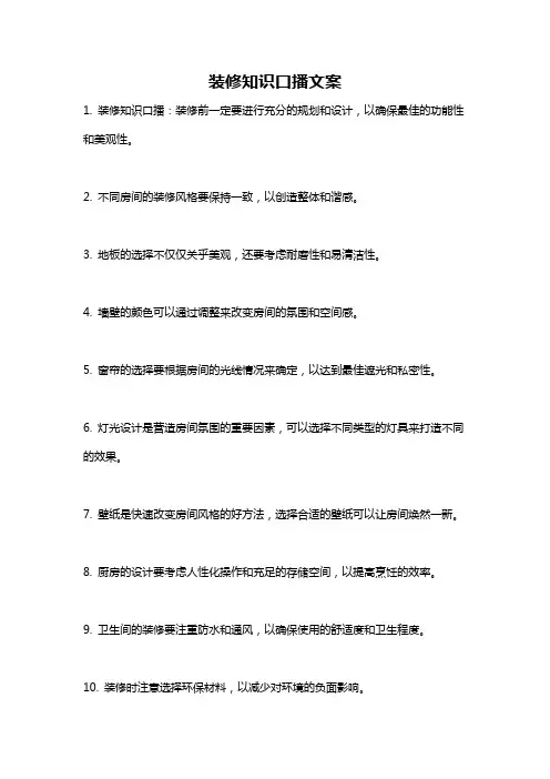 装修知识口播文案