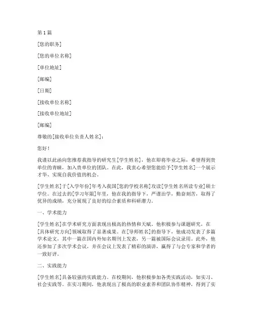 导师推荐信的函(3篇)