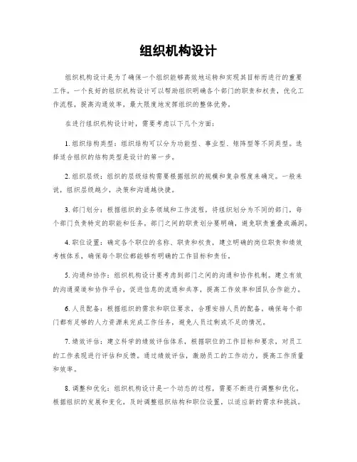 组织机构设计