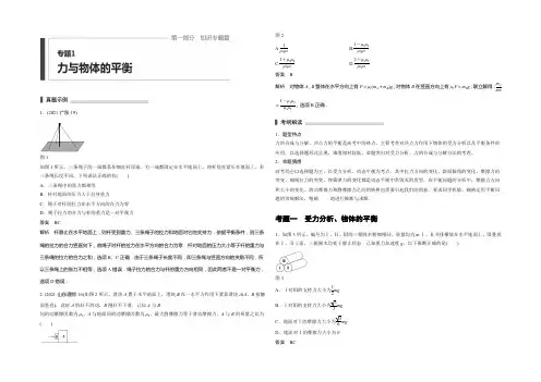 2022高考物理考前三个月(四川版)二轮文档：专题1 力与物体的平衡 Word版含答案