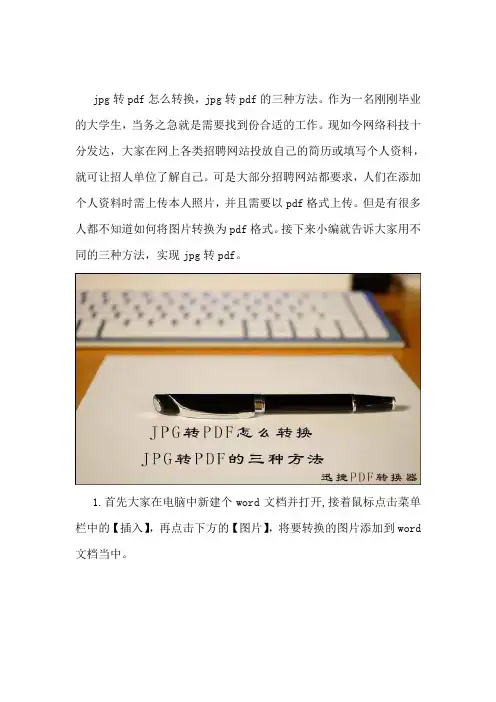 jpg转pdf怎么转换