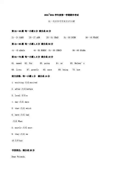 高一英语参考答案及评分标准 辽宁省锦州市高一英语上学期期末考试试题PDF
