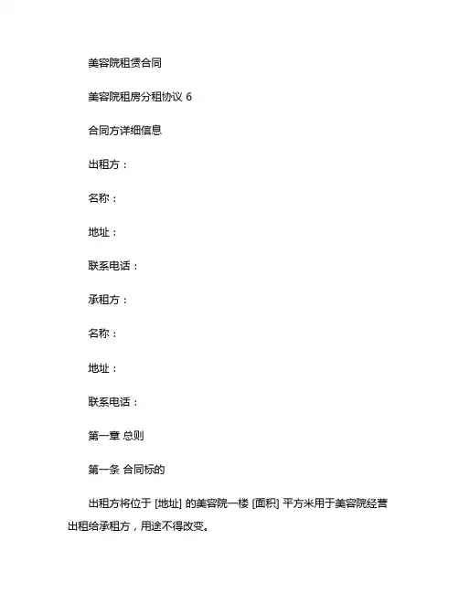 美容院租赁合同 美容院租房分租协议6