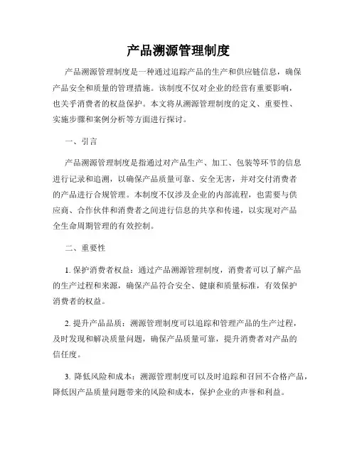 产品溯源管理制度