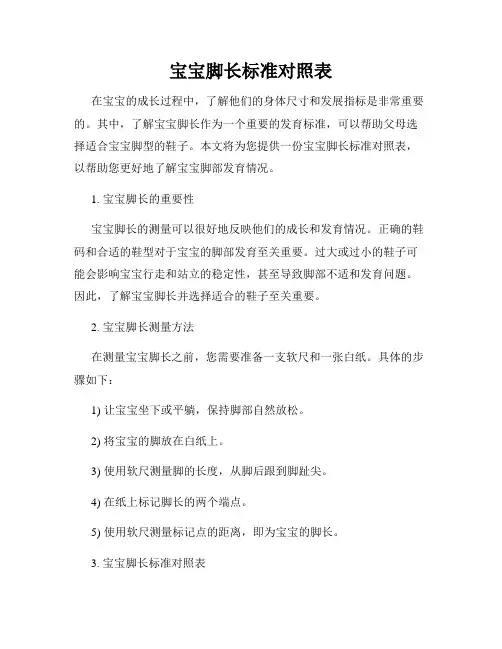 宝宝脚长标准对照表