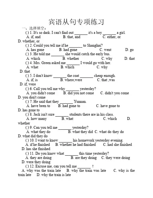 宾语从句专项练习(附有答案)