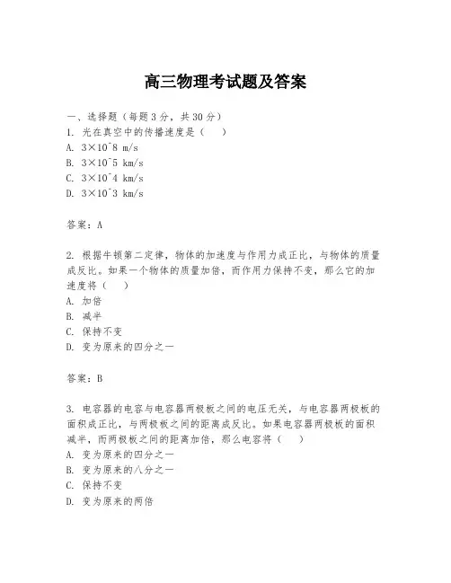 高三物理考试题及答案