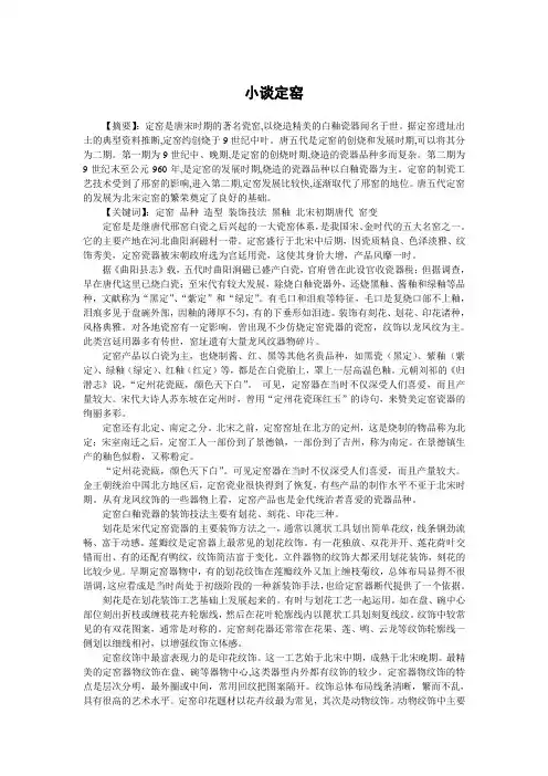 定窑的介绍