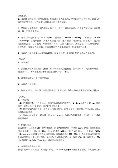 (完整版)心源性休克诊疗指南