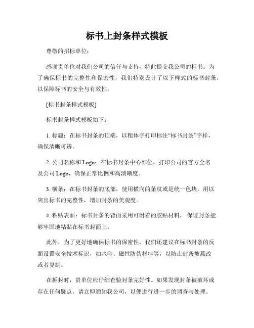 标书上封条样式模板