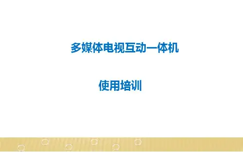 SCT Board2.0(电子白板)教学用一体机使用详细教程