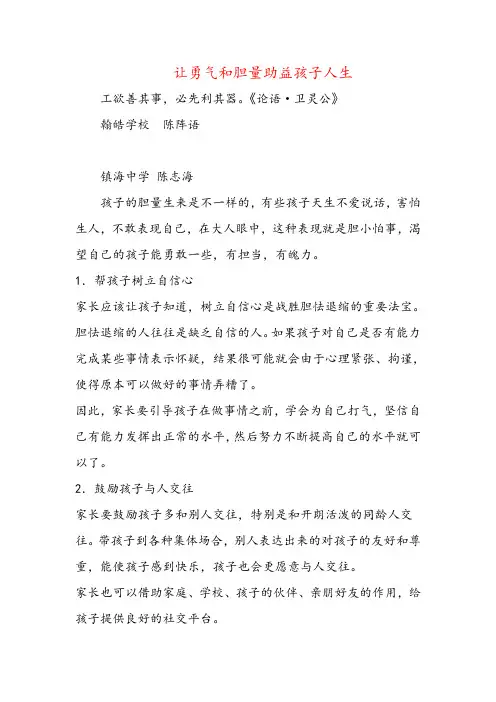 部编版七年级道德与法治下册家长妙招让勇气和胆量助益孩子人生