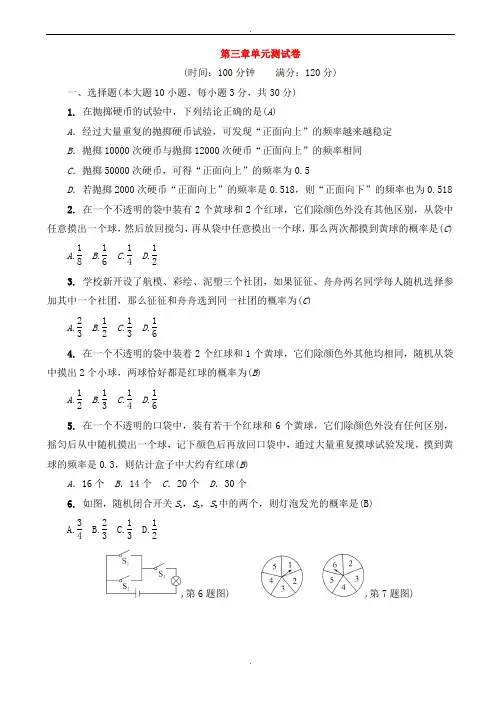 广东省九年级数学上册《第三章概率的进一步认识》单元综合检测题有答案