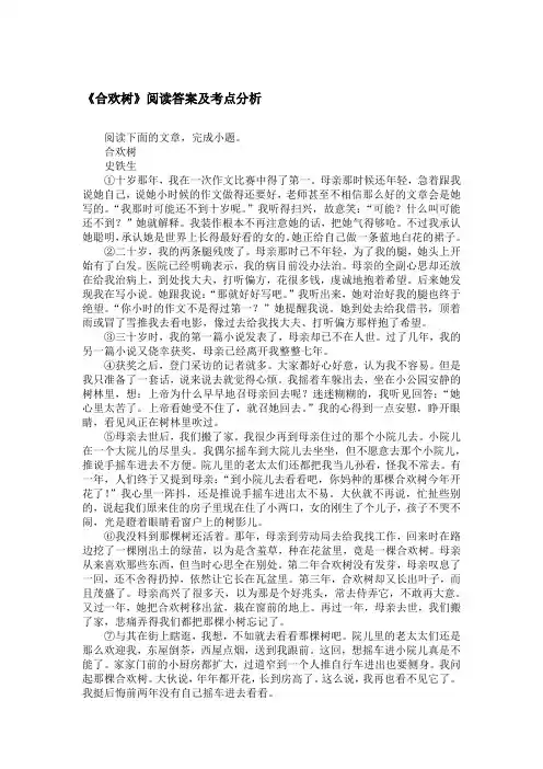 《合欢树》阅读答案及考点分析