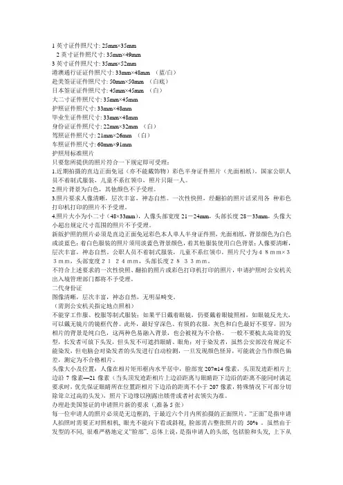 证件照尺寸