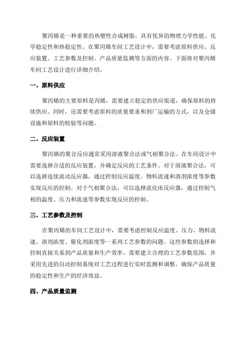 年产3万吨聚丙烯车间工艺设计