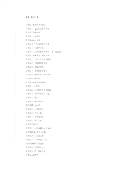 小学音乐课