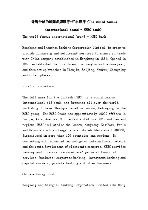 誉满全球的国际老牌银行-汇丰银行...