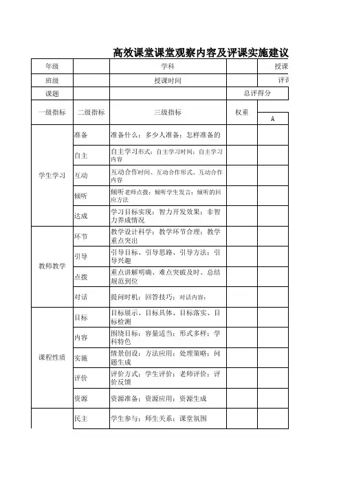 高效课堂课堂教学评价表2
