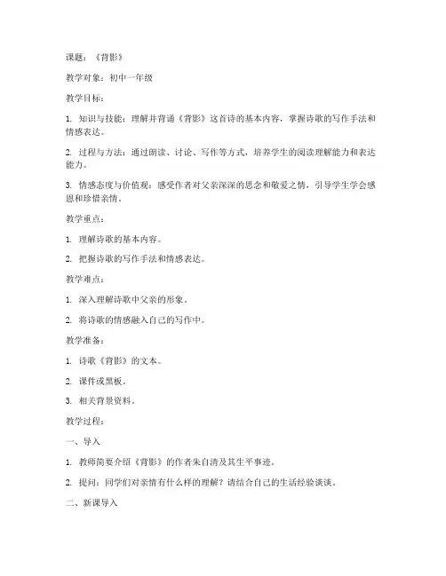 中学送教语文教案模板范文
