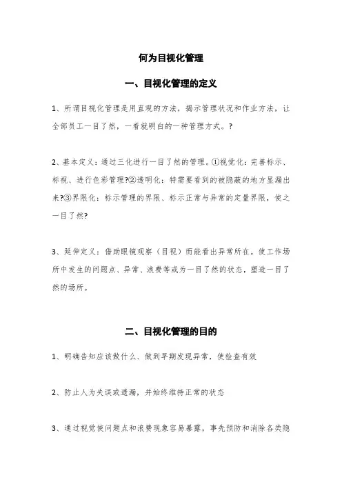 何为目视化管理