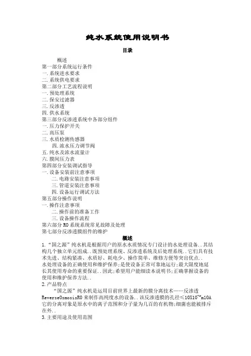 纯水系统使用说明书