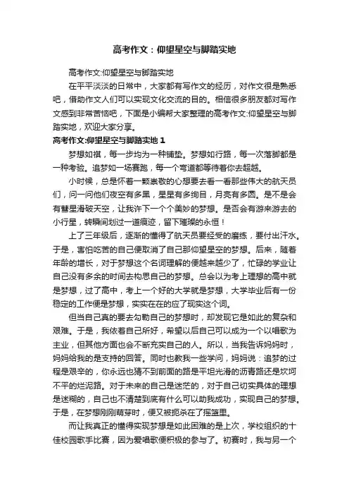 高考作文：仰望星空与脚踏实地