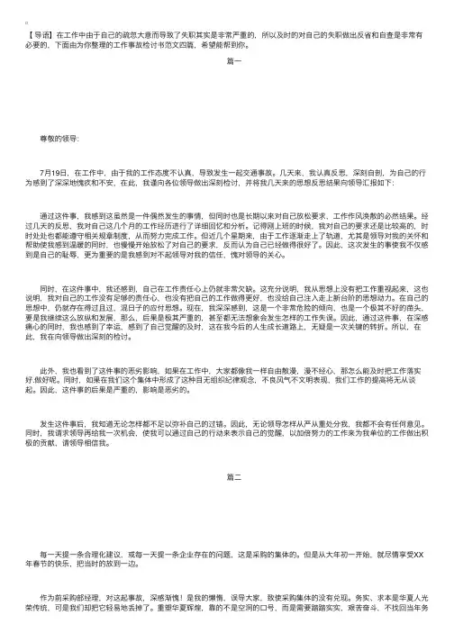 工作事故检讨书范文四篇