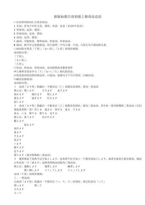 新版标准日语初级上册语法总结---不看后悔