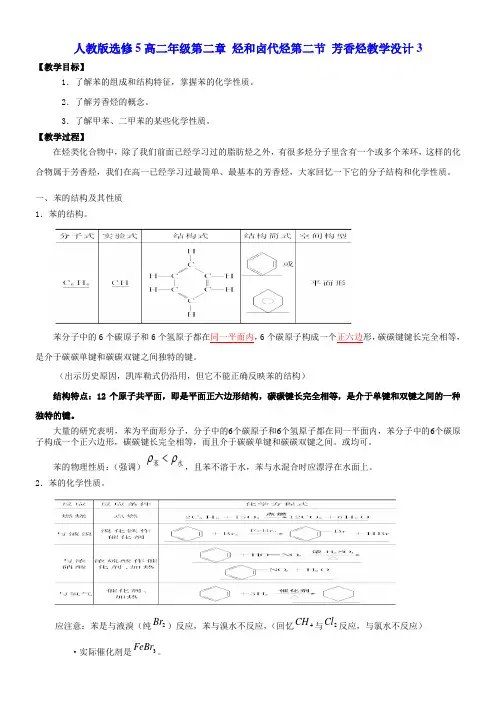 高中化学人教版有机化学基础第二章烃和卤代烃第二节芳香烃 全国公开课