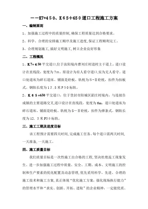 铁路道口施工方案