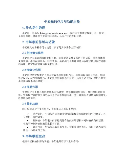 牛奶根的作用与功能主治