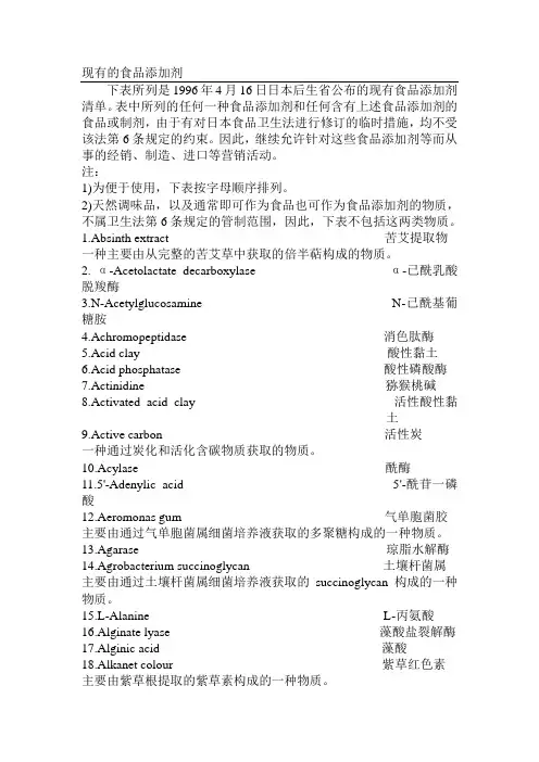 食品添加剂清单