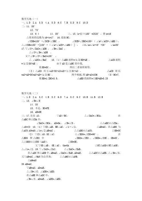 2013寒假作业答案八年级上册南方出版社[数学+物理]