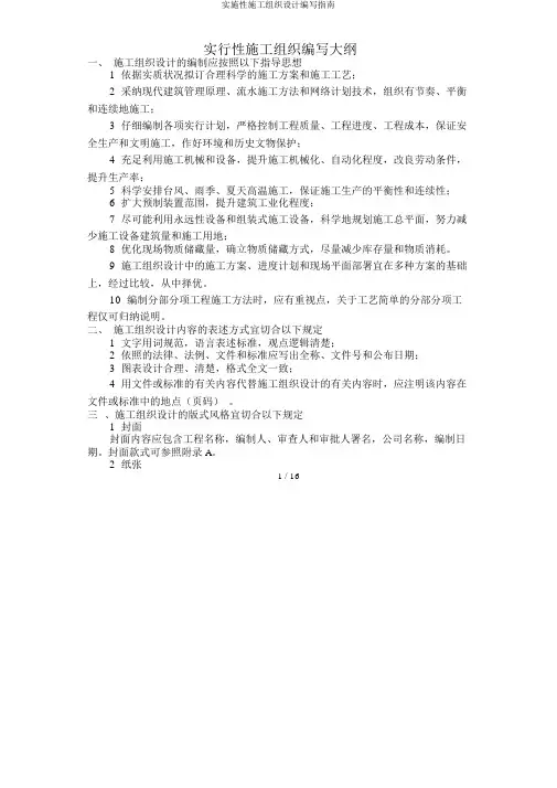 实施性施工组织设计编写指南