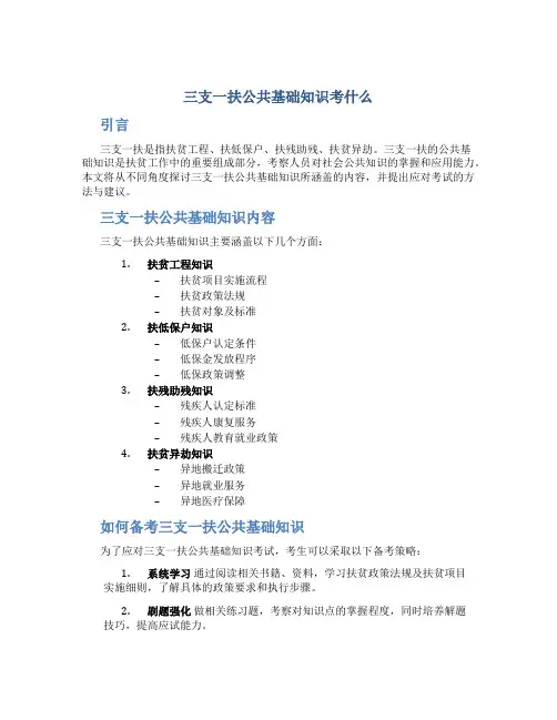 三支一扶公共基础知识考什么
