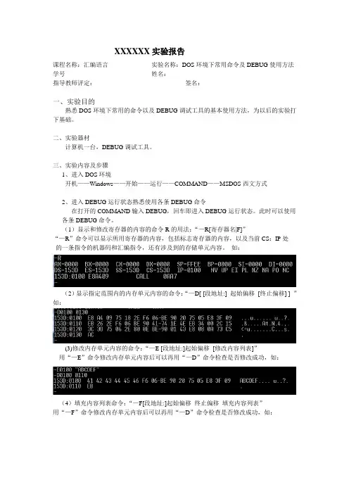 DOS环境下常用命令及DEBUG使用方法