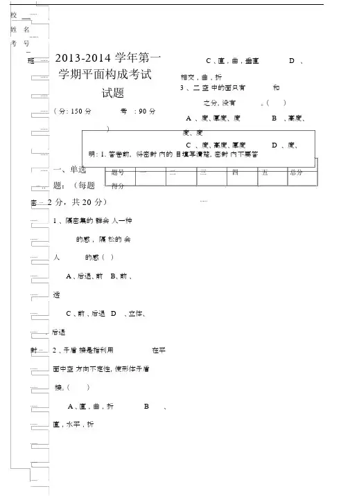 平面构成试卷试题.docx
