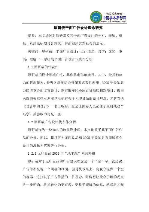 原研哉平面广告设计理念研究