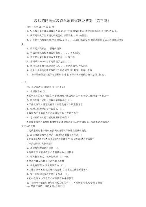 完整版教育学原理试题及答案第三套