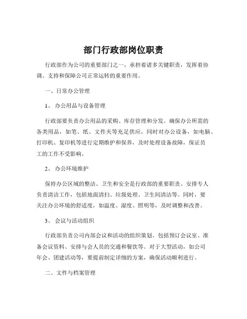 部门行政部岗位职责